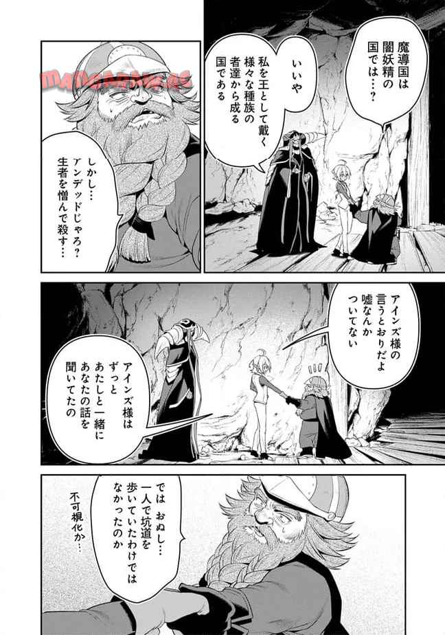 オーバーロード 〈新〉 世界編 第12.2話 - Page 2