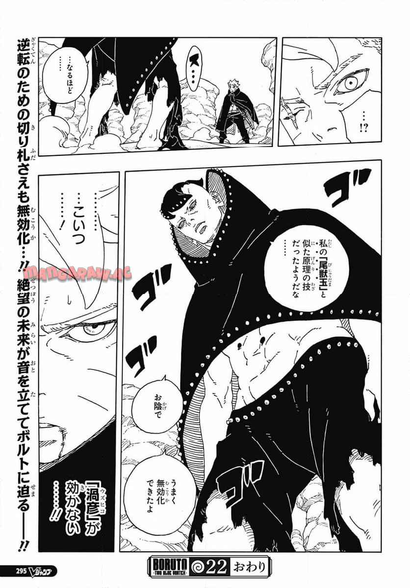 BORUTO -NARUTO NEXT GENERATIONS- - raw - 第102話 - https://jppp.mangajikan.cc/jppp/05220414/12h0rbj1e2g.jpg