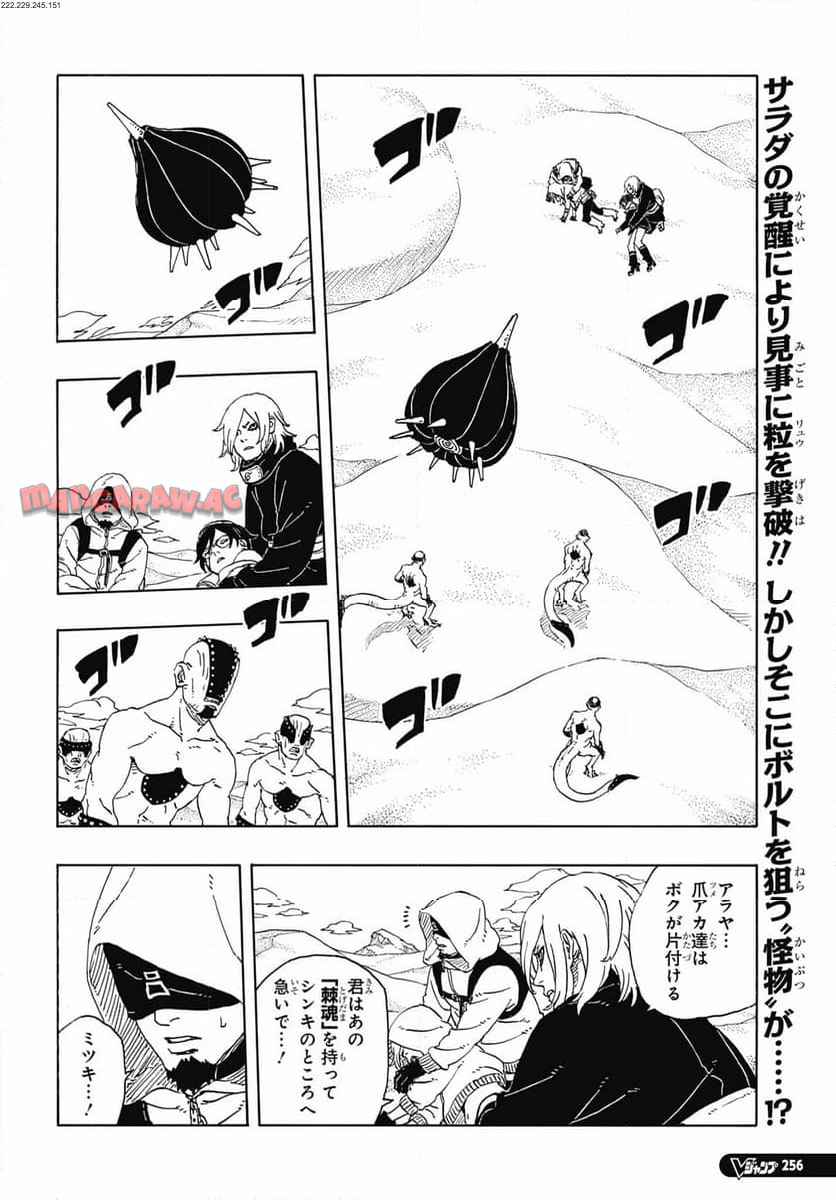 BORUTO -NARUTO NEXT GENERATIONS- - raw - 第102話 - https://jppp.mangajikan.cc/jppp/05220414/1esh5yz0ht1.jpg