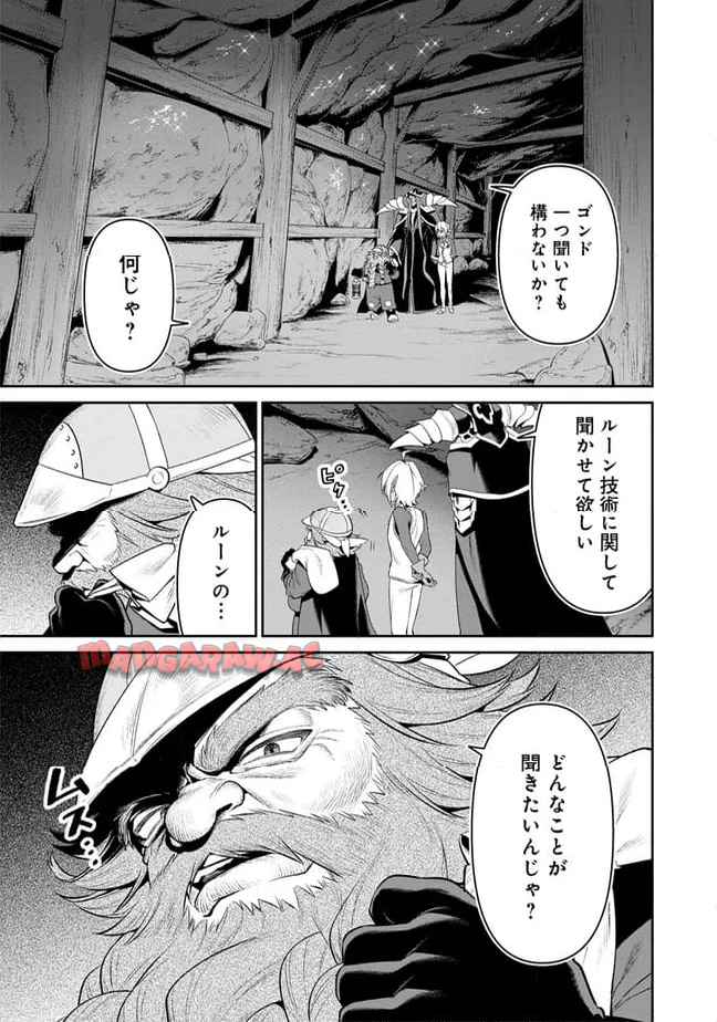オーバーロード 〈新〉 世界編 第12.2話 - Page 5