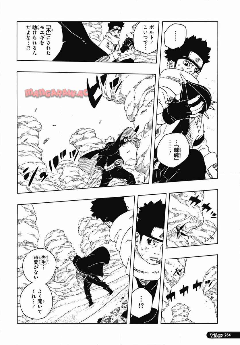 BORUTO -NARUTO NEXT GENERATIONS- - raw - 第102話 - https://jppp.mangajikan.cc/jppp/05220414/4wcxtwkq4jl.jpg