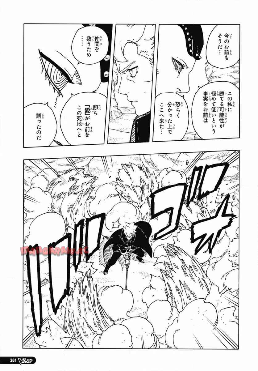 BORUTO -NARUTO NEXT GENERATIONS- - raw - 第102話 - https://jppp.mangajikan.cc/jppp/05220414/aq1hbg5bwtx.jpg