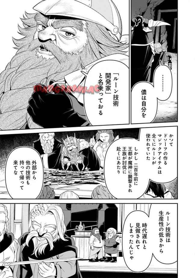 オーバーロード 〈新〉 世界編 第12.2話 - Page 7