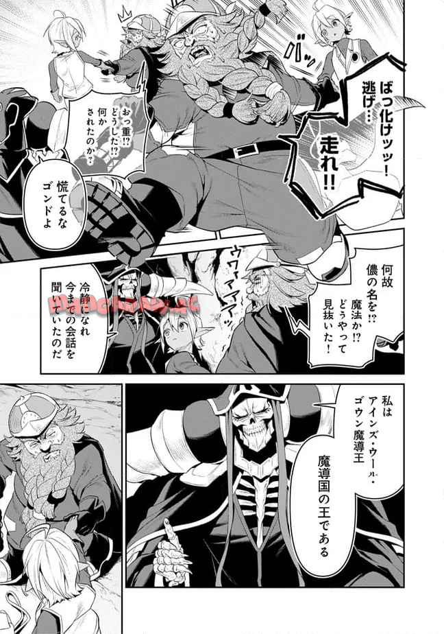 オーバーロード 〈新〉 世界編 第12.2話 - Page 1