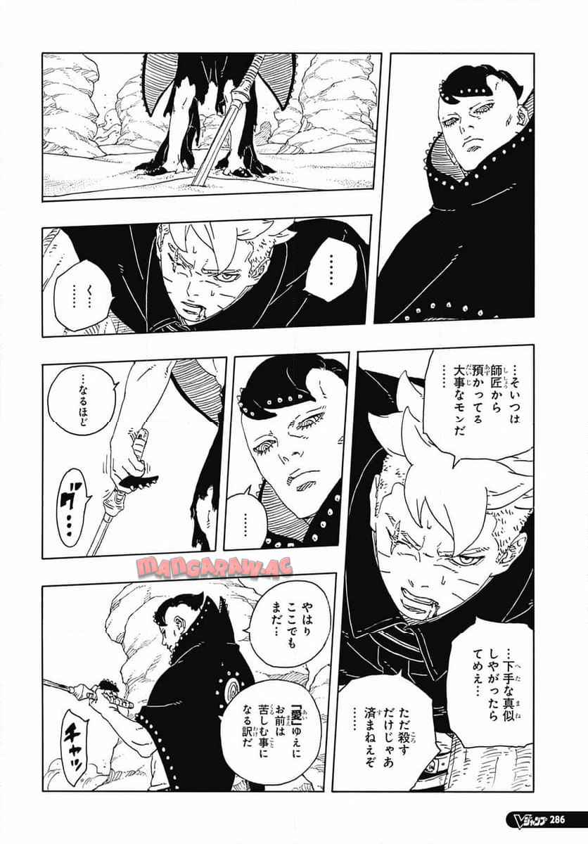BORUTO -NARUTO NEXT GENERATIONS- - raw - 第102話 - https://jppp.mangajikan.cc/jppp/05220414/gj4kkk4dmvi.jpg
