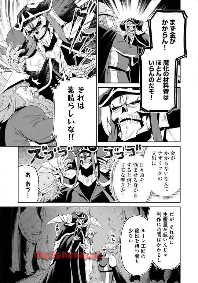 オーバーロード 〈新〉 世界編 第12.2話 - Page 9