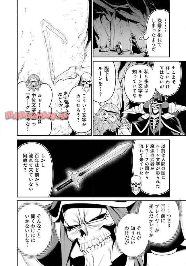 オーバーロード 〈新〉 世界編 第12.2話 - Page 6