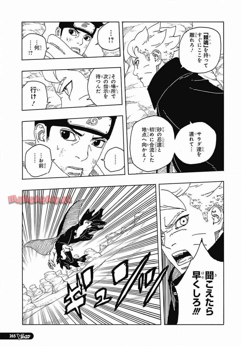 BORUTO -NARUTO NEXT GENERATIONS- - raw - 第102話 - https://jppp.mangajikan.cc/jppp/05220414/s2fp2mm4m4l.jpg