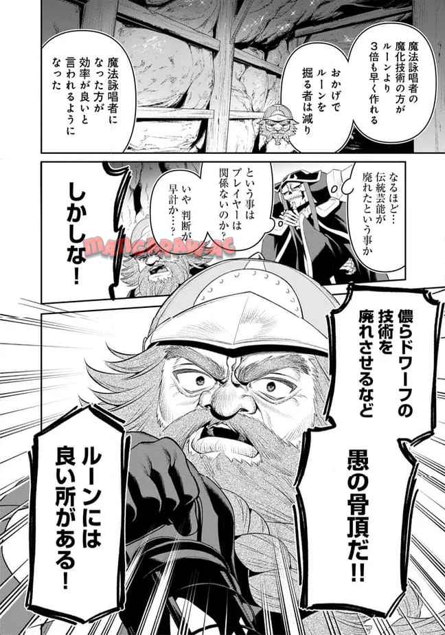 オーバーロード 〈新〉 世界編 第12.2話 - Page 8
