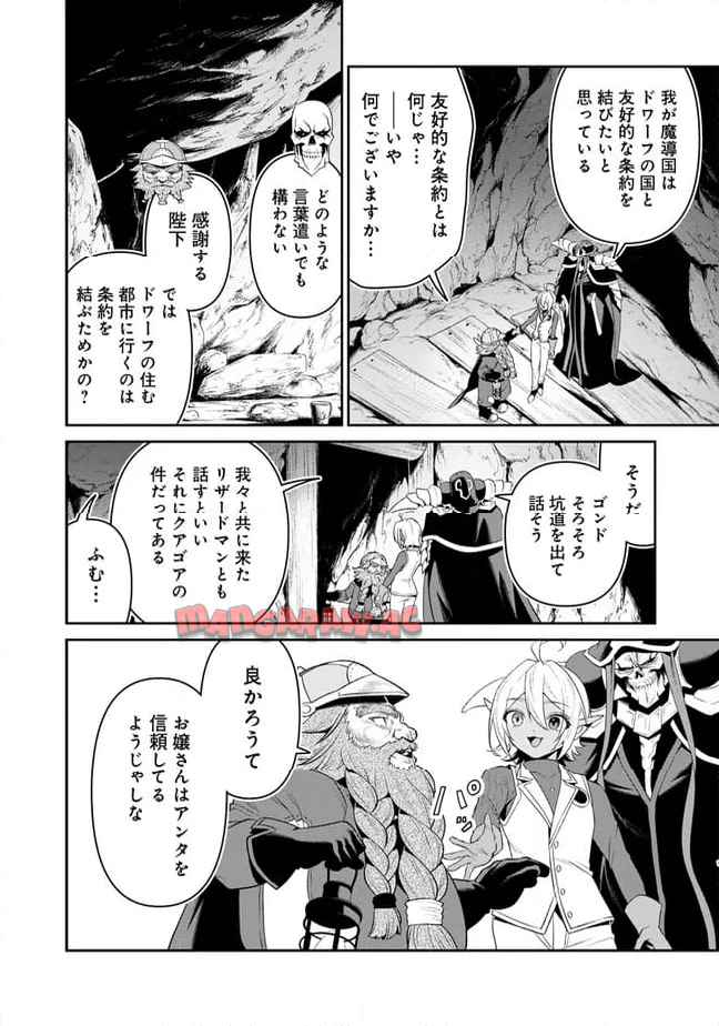 オーバーロード 〈新〉 世界編 第12.2話 - Page 4