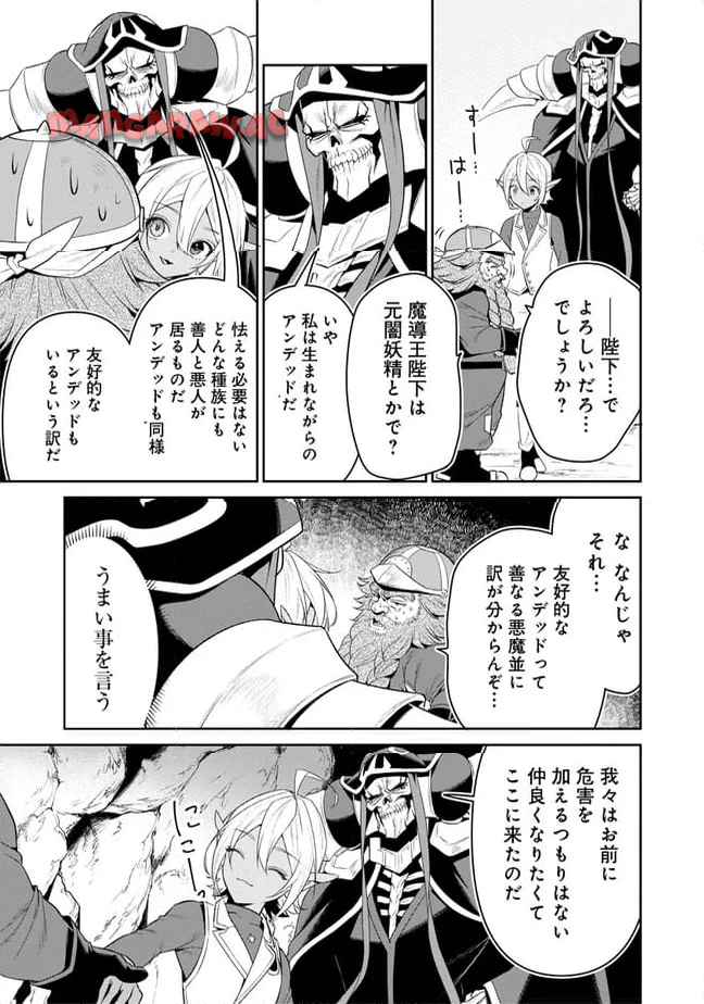 オーバーロード 〈新〉 世界編 第12.2話 - Page 3