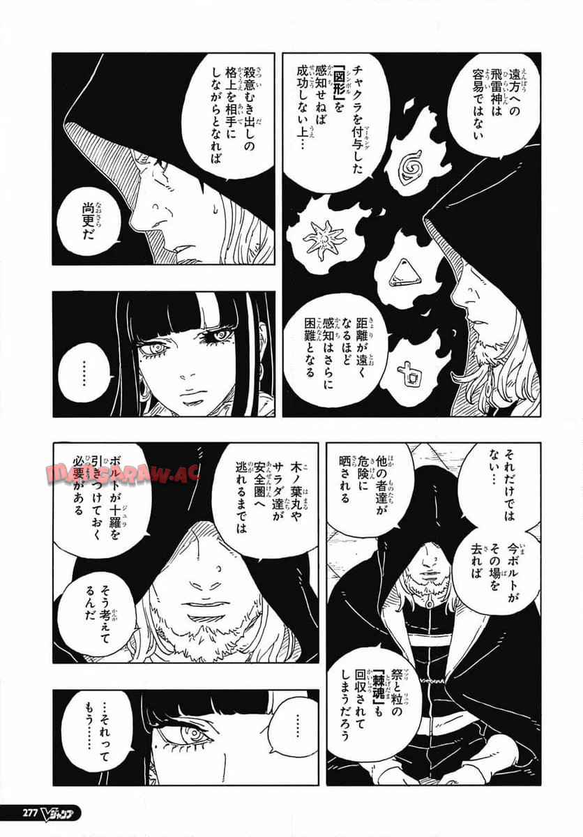 BORUTO -NARUTO NEXT GENERATIONS- - raw - 第102話 - https://jppp.mangajikan.cc/jppp/05220414/z5os5fqzfsq.jpg