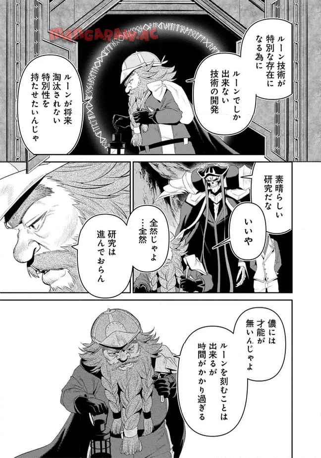 オーバーロード 〈新〉 世界編 第12.2話 - Page 11