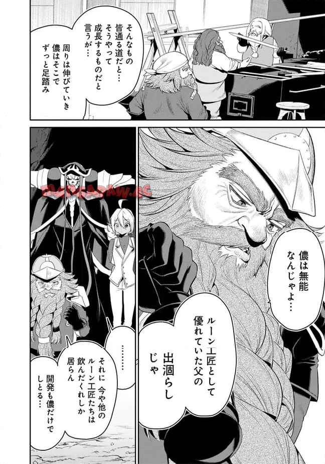 オーバーロード 〈新〉 世界編 第12.2話 - Page 12