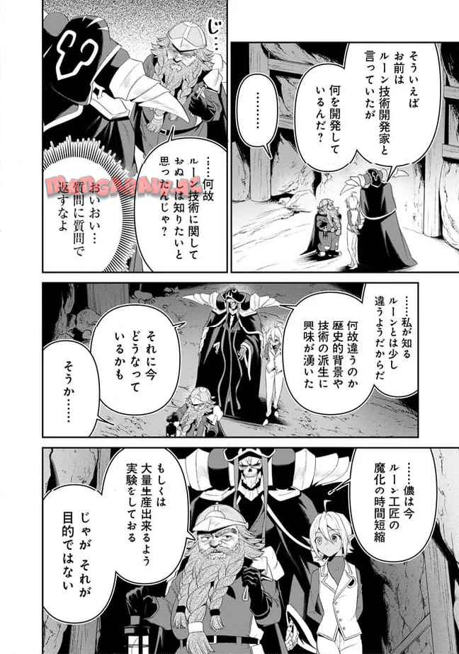 オーバーロード 〈新〉 世界編 第12.2話 - Page 10