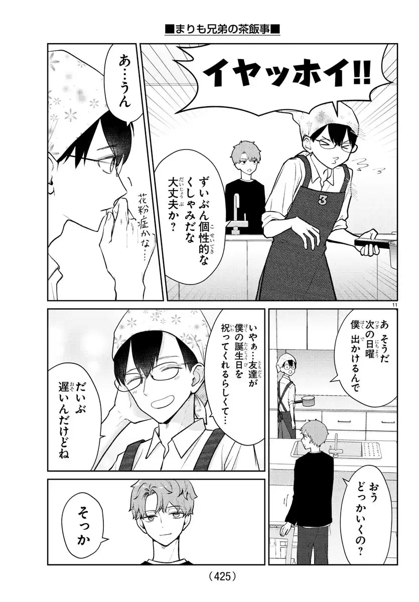 まりも兄弟の茶飯事 第43話 - Page 19