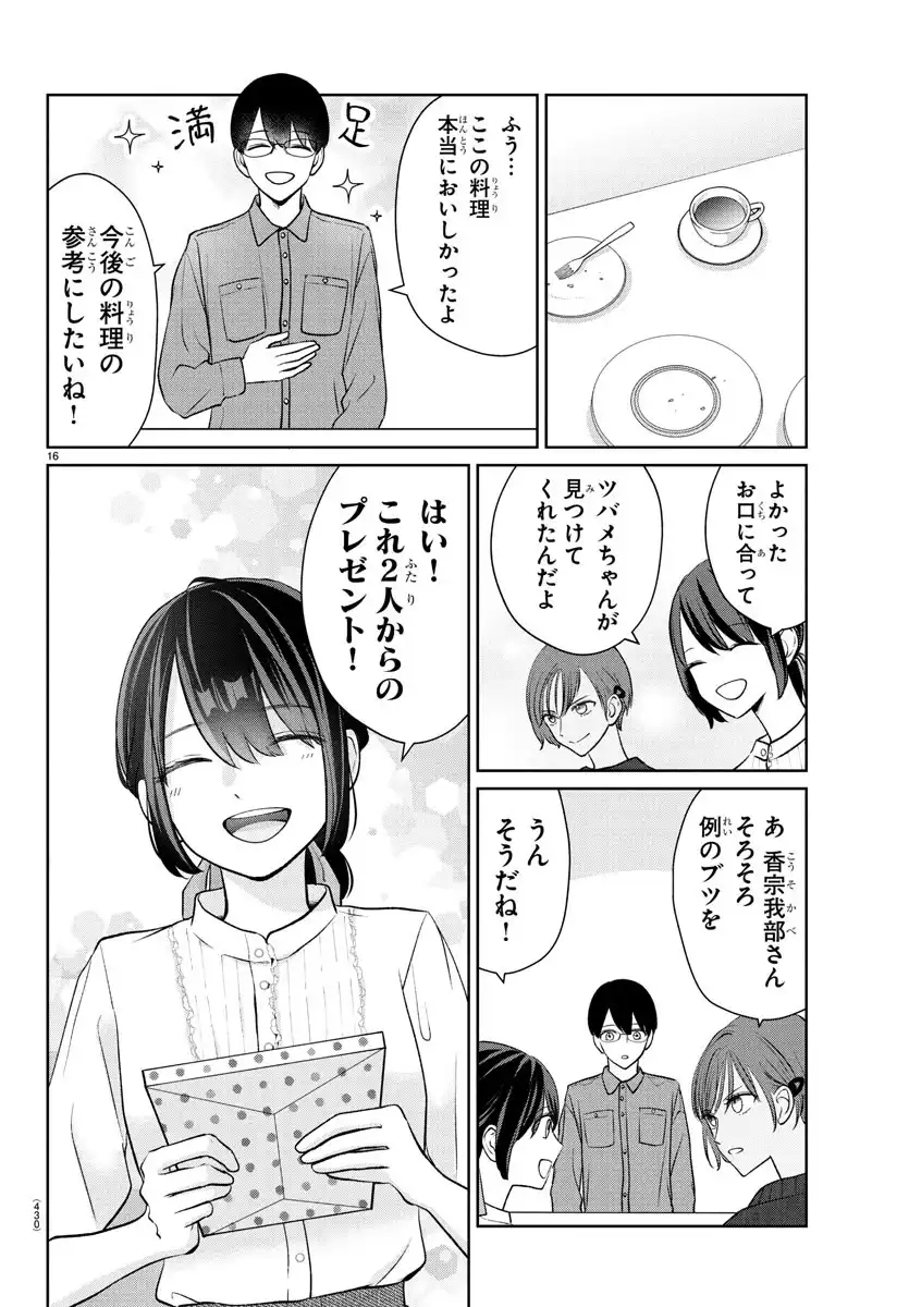 まりも兄弟の茶飯事 第43話 - Page 30