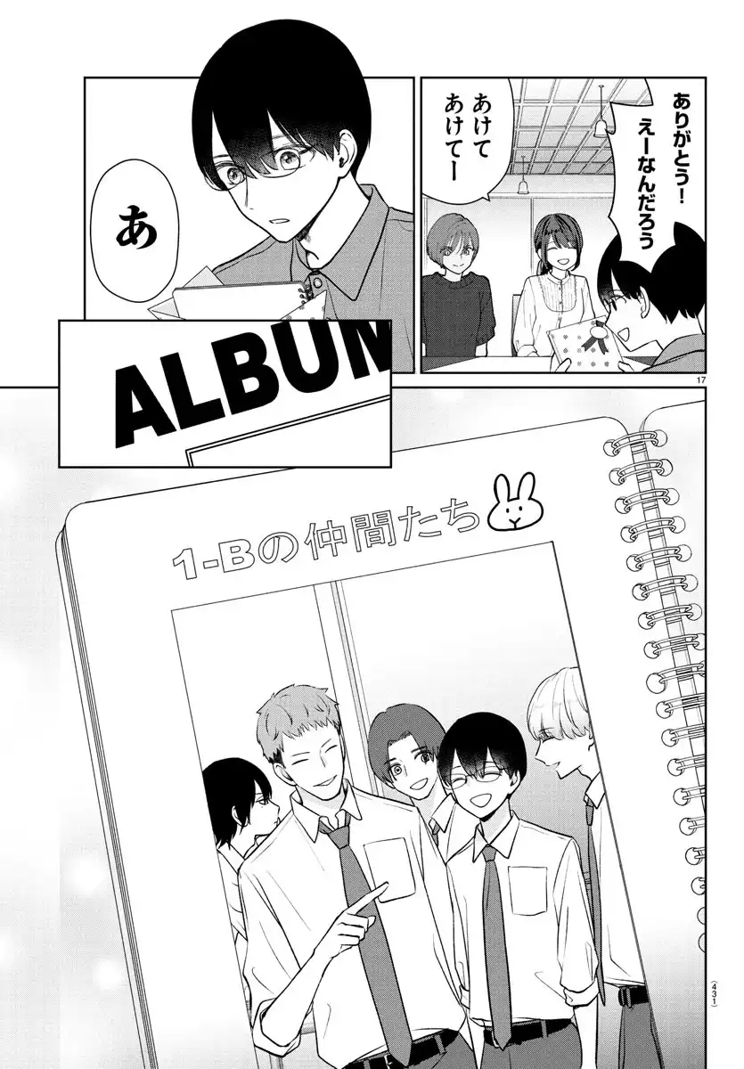 まりも兄弟の茶飯事 第43話 - Page 32