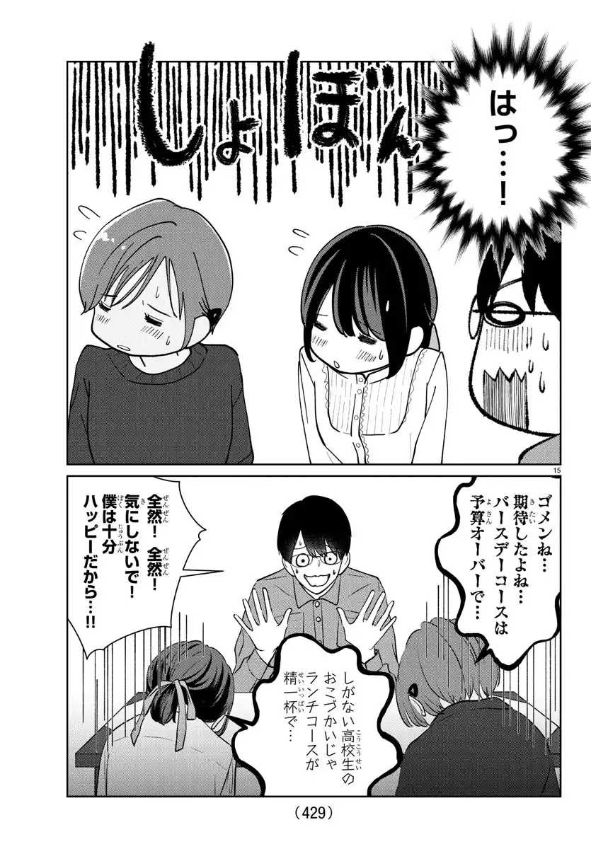 まりも兄弟の茶飯事 第43話 - Page 28