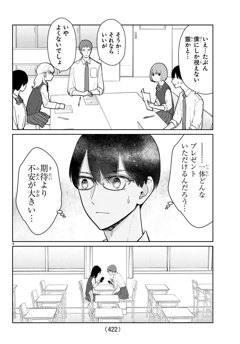 まりも兄弟の茶飯事 第43話 - Page 14
