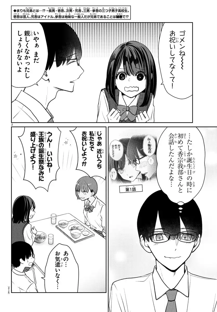 まりも兄弟の茶飯事 第43話 - Page 4