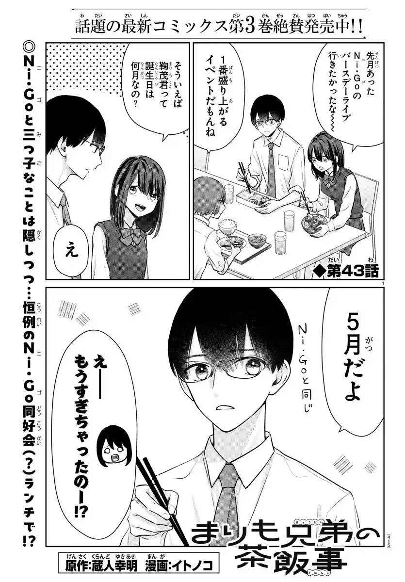 まりも兄弟の茶飯事 第43話 - Page 2