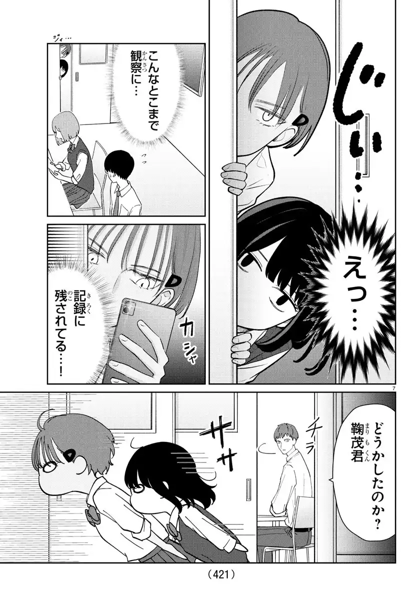 まりも兄弟の茶飯事 第43話 - Page 12