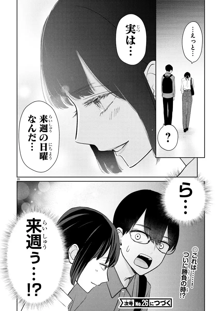 まりも兄弟の茶飯事 第43話 - Page 38