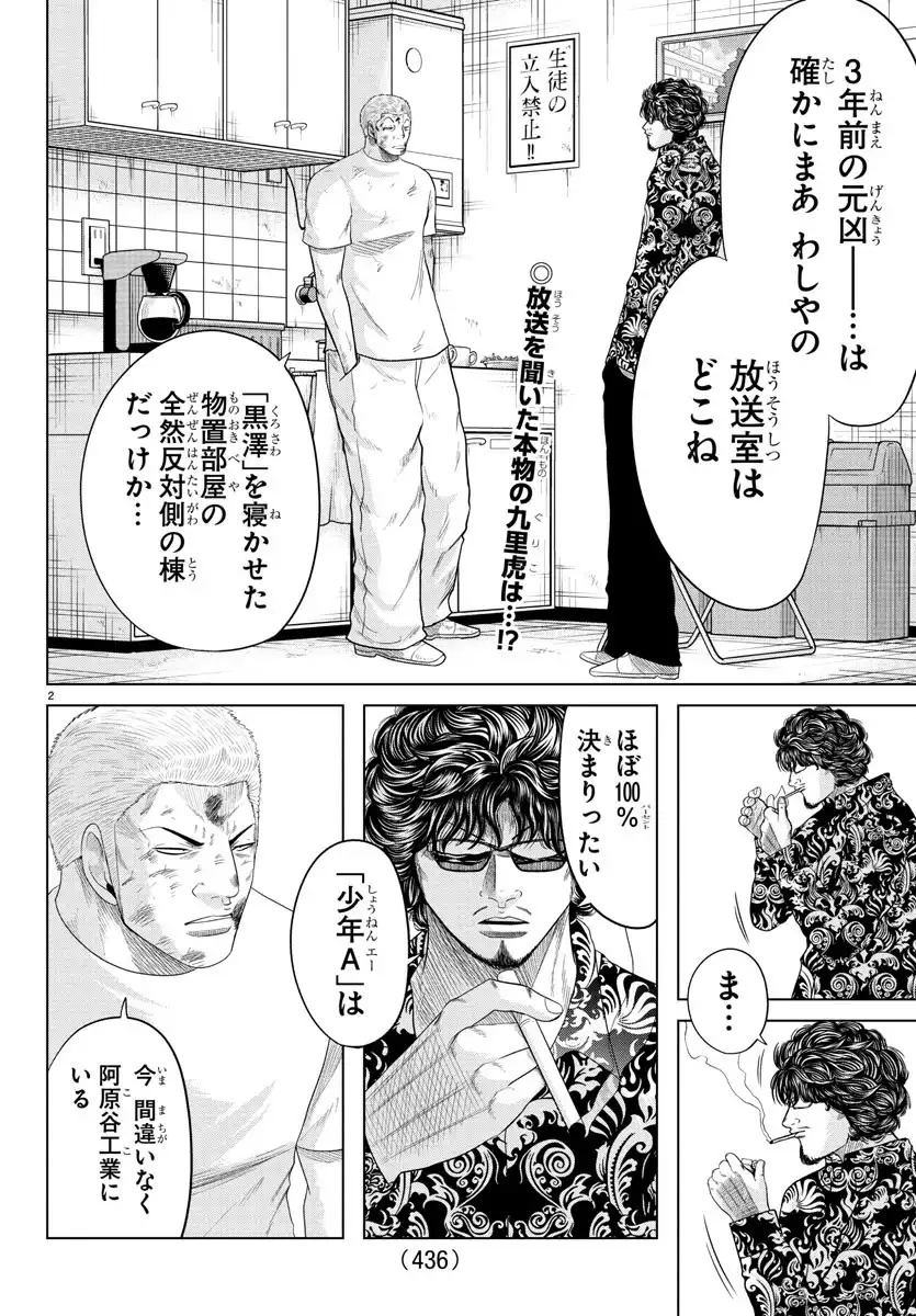 WORST外伝 グリコ 第307話 - Page 3