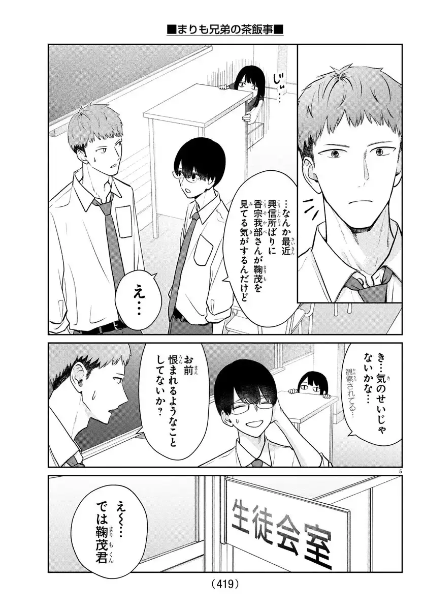 まりも兄弟の茶飯事 第43話 - Page 10