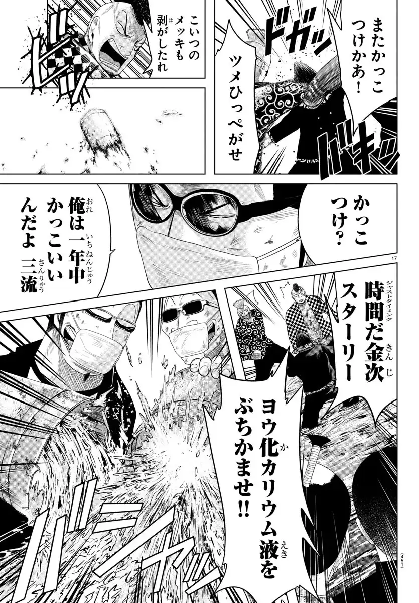 WORST外伝 グリコ 第307話 - Page 33