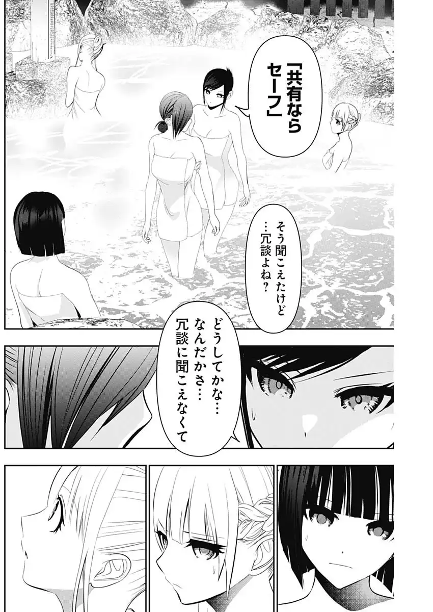 バツハレ 第149話 - Page 4