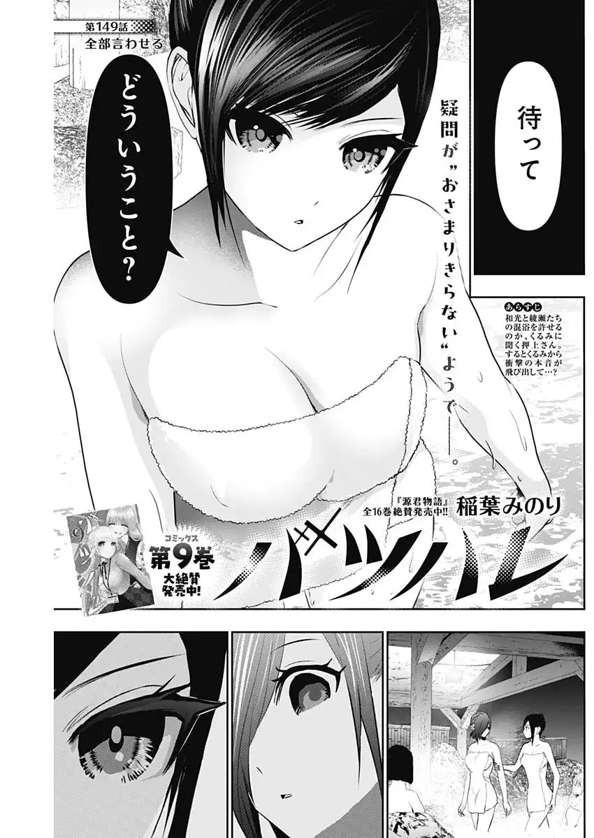 バツハレ 第149話 - Page 2