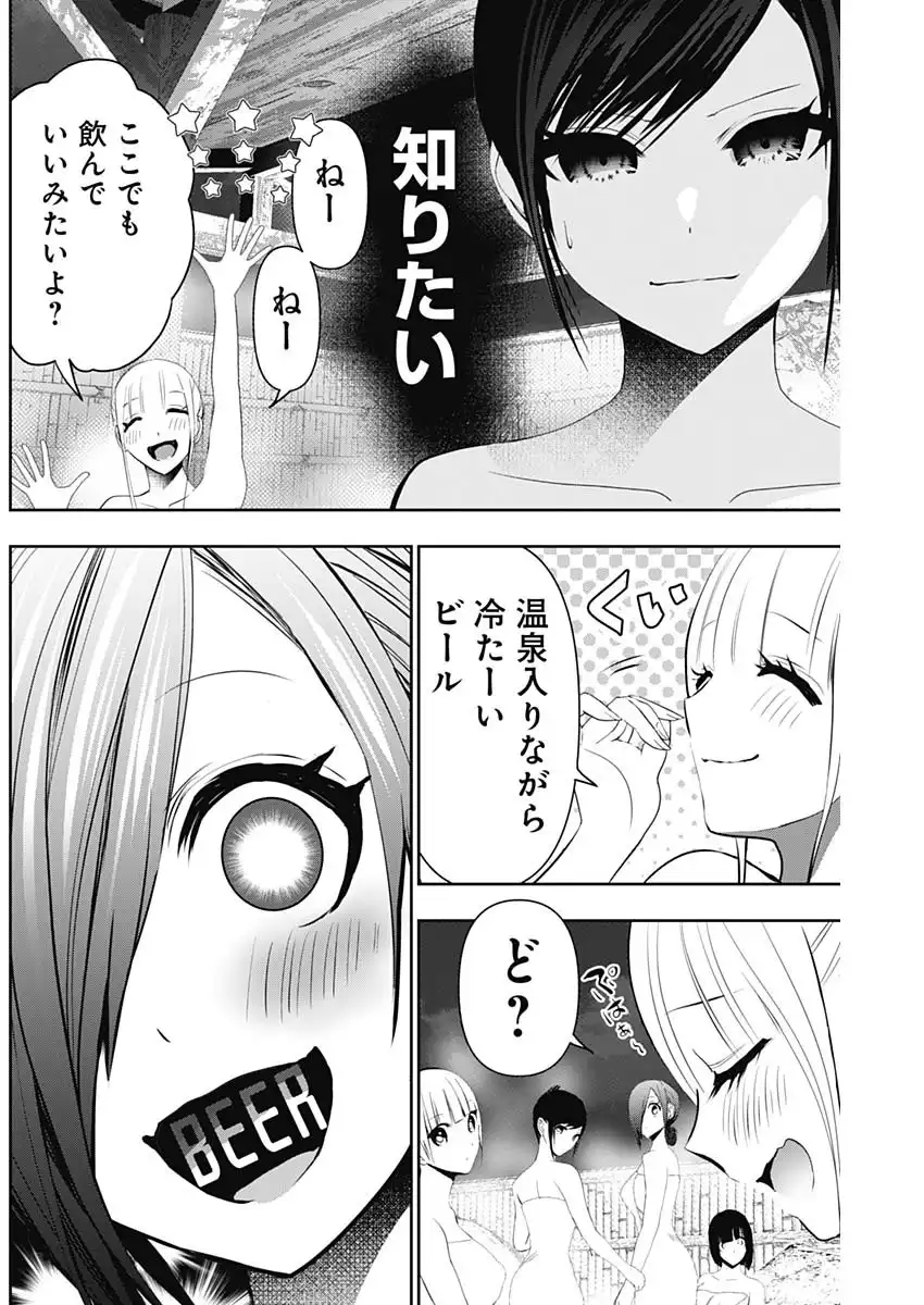 バツハレ 第149話 - Page 7