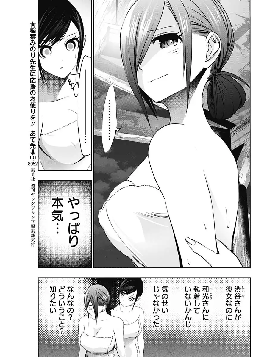 バツハレ 第149話 - Page 5