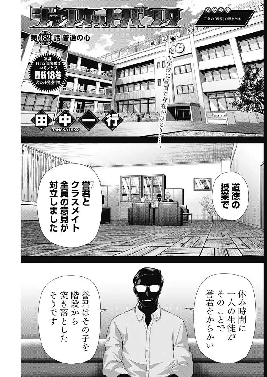 ジャンケットバンク 第182話 - Page 2