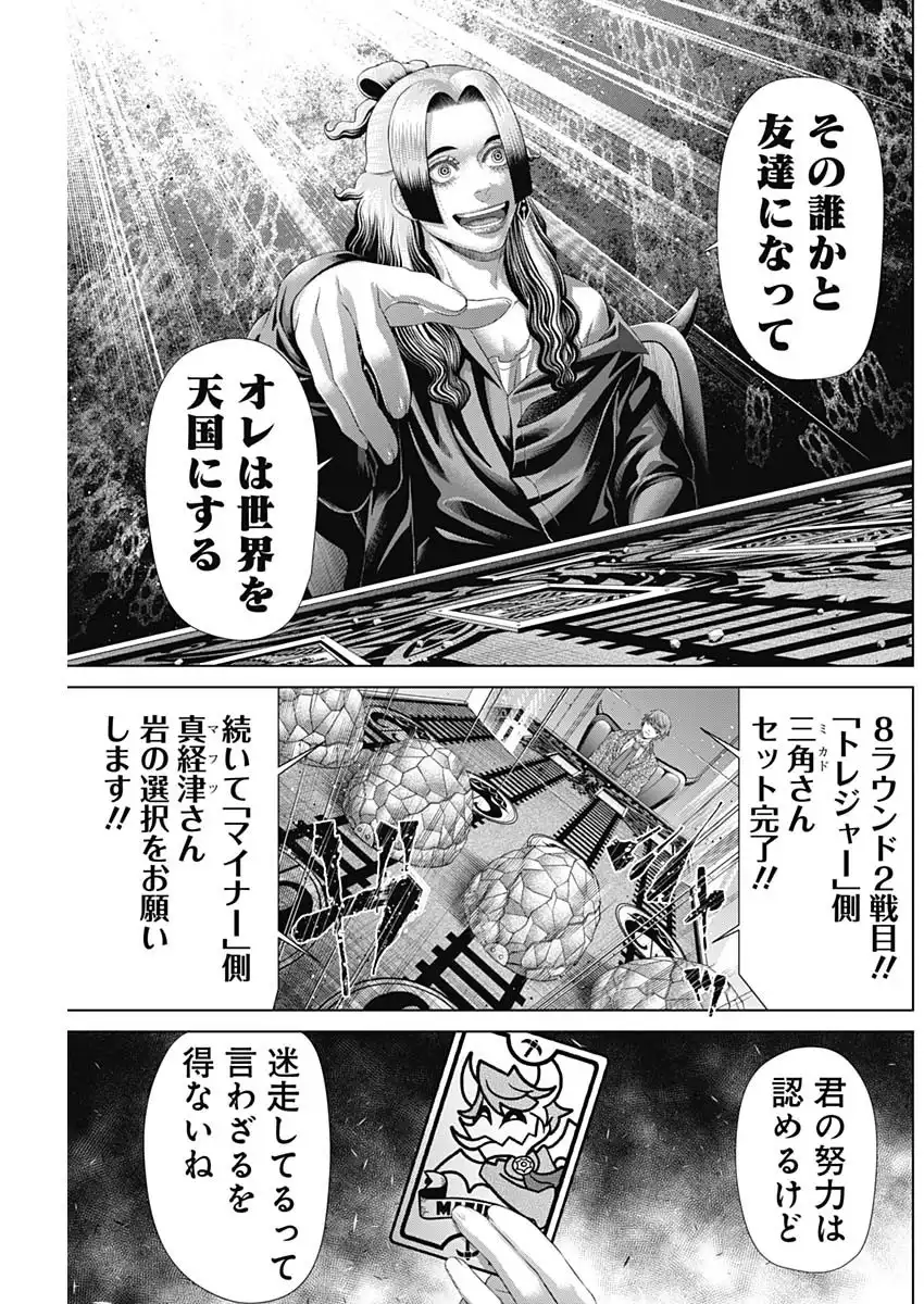 ジャンケットバンク 第182話 - Page 30