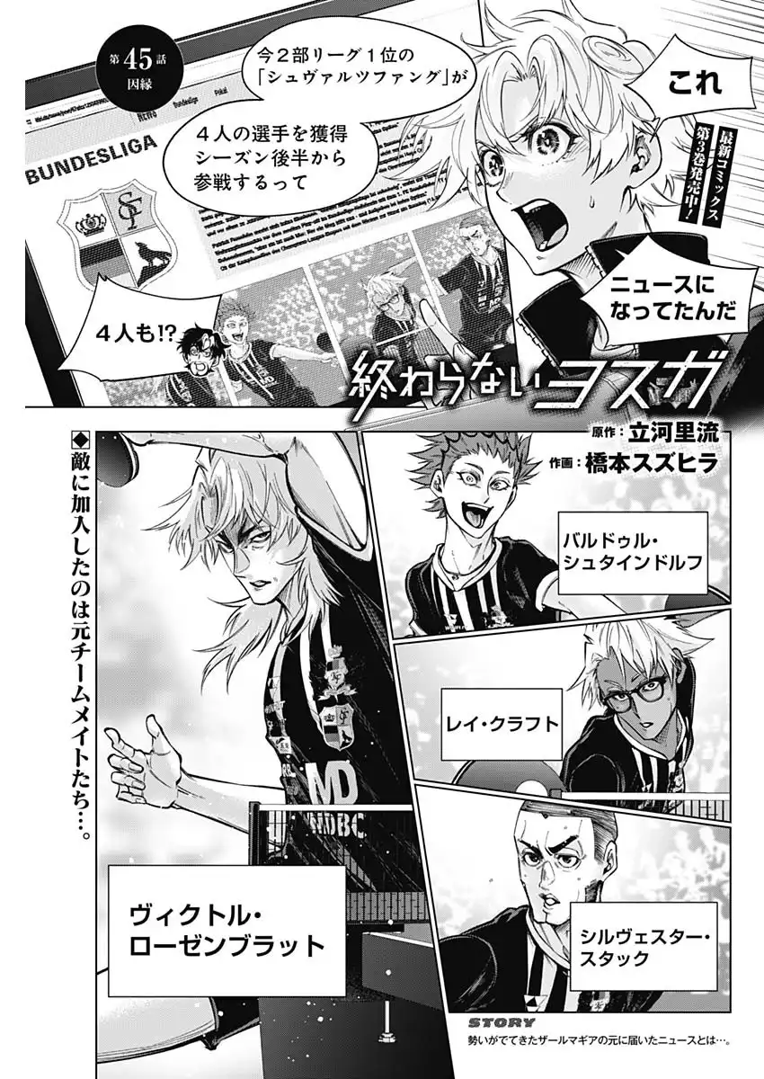 終わらないヨスガ 第45話 - Page 1