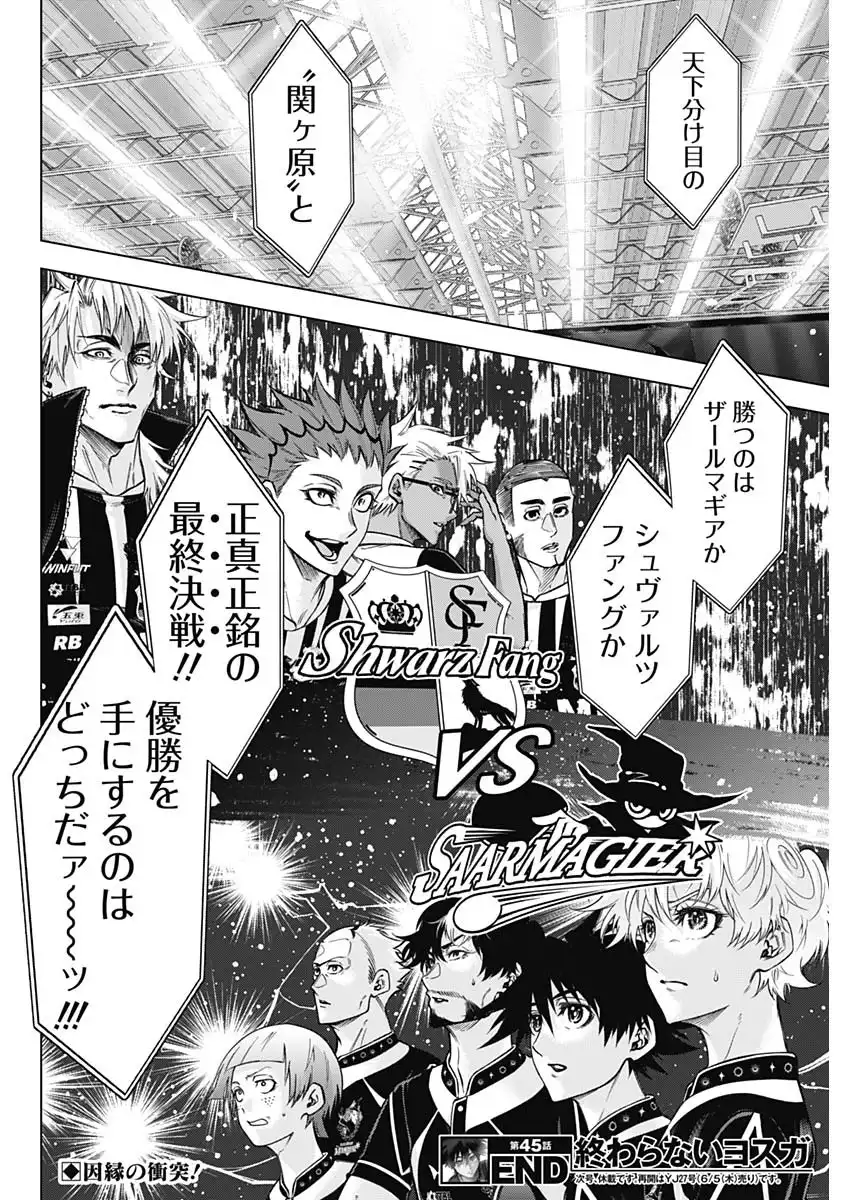 終わらないヨスガ 第45話 - Page 18