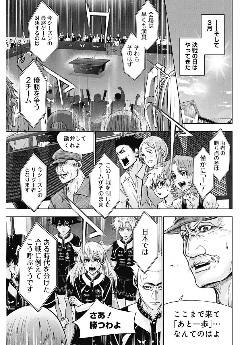 終わらないヨスガ 第45話 - Page 17