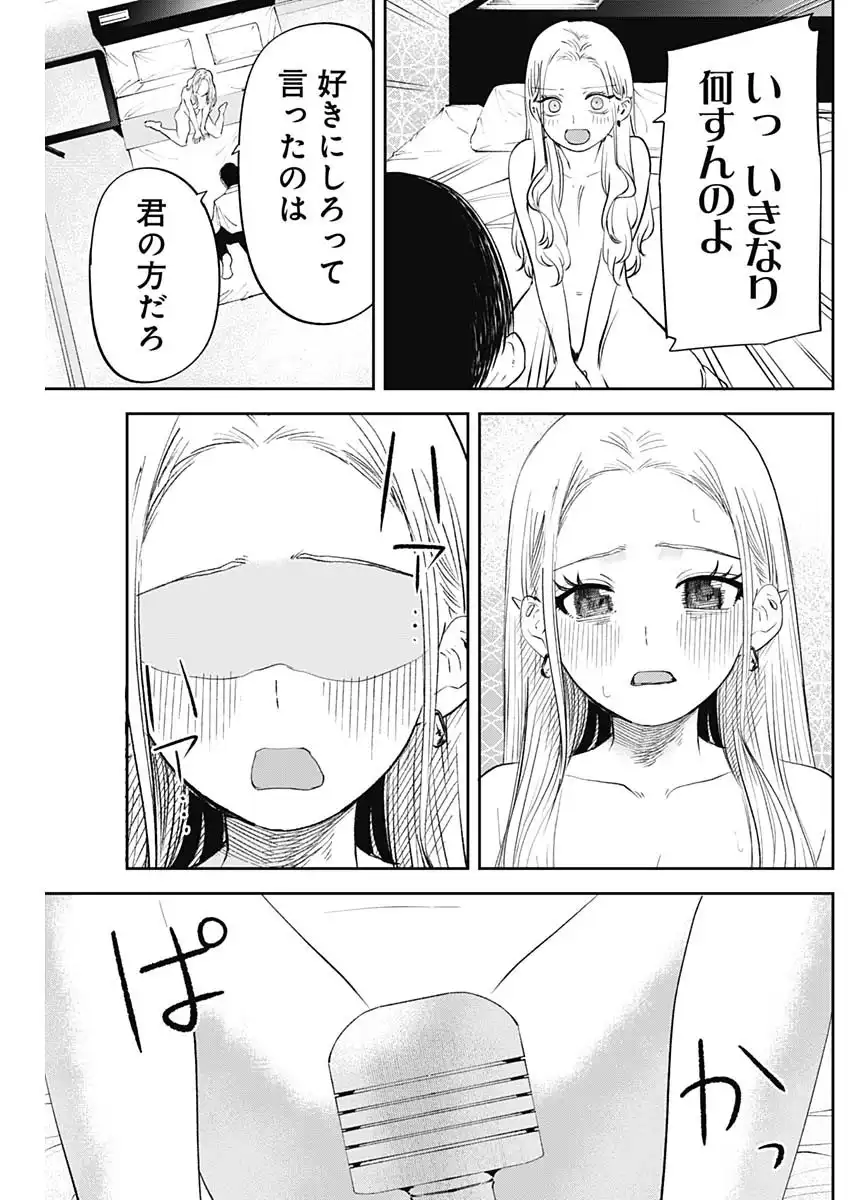 操の契約 第32話 - Page 6