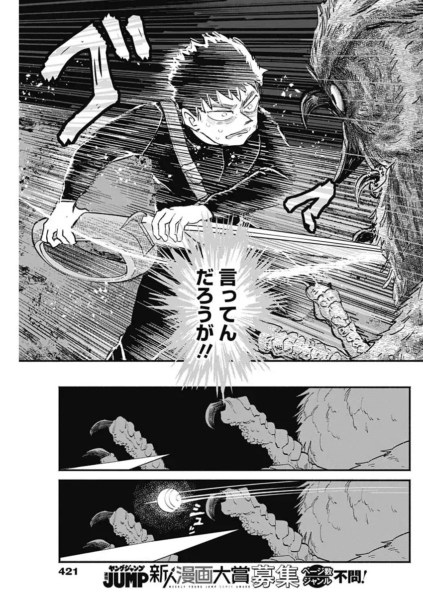 ハヴィラ戦記 第43話 - Page 13