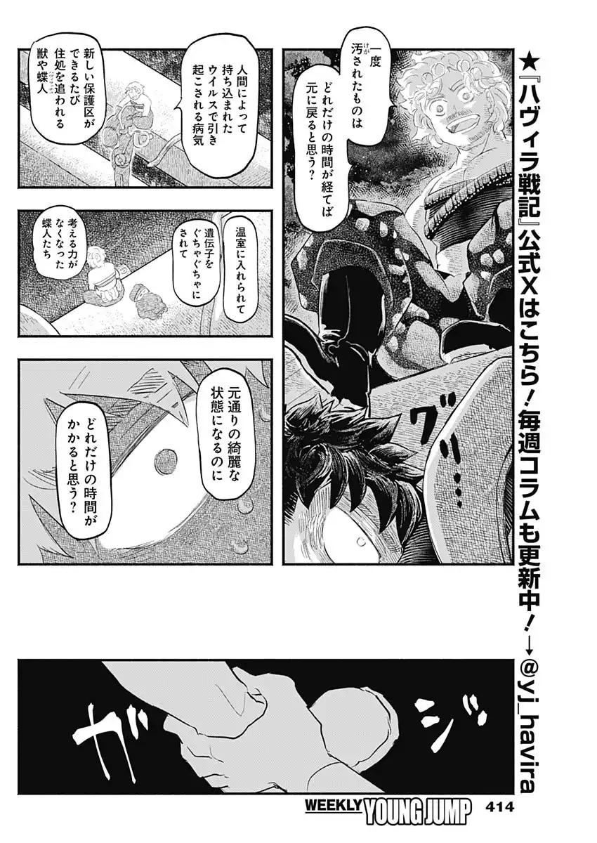 ハヴィラ戦記 第43話 - Page 6