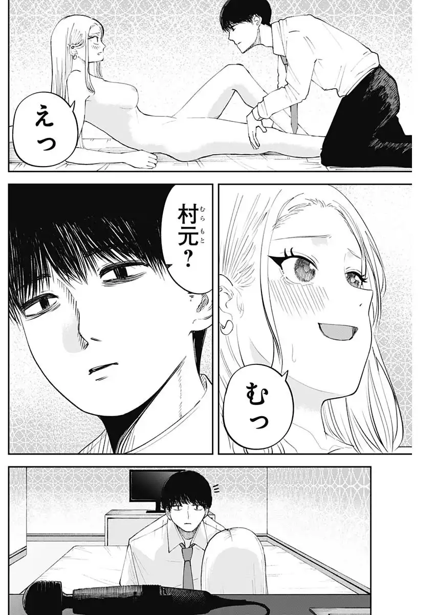 操の契約 第32話 - Page 3