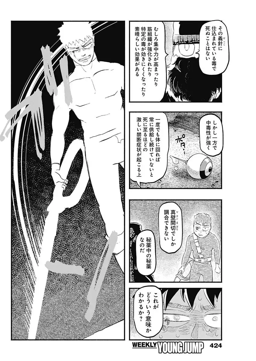 ハヴィラ戦記 第43話 - Page 16
