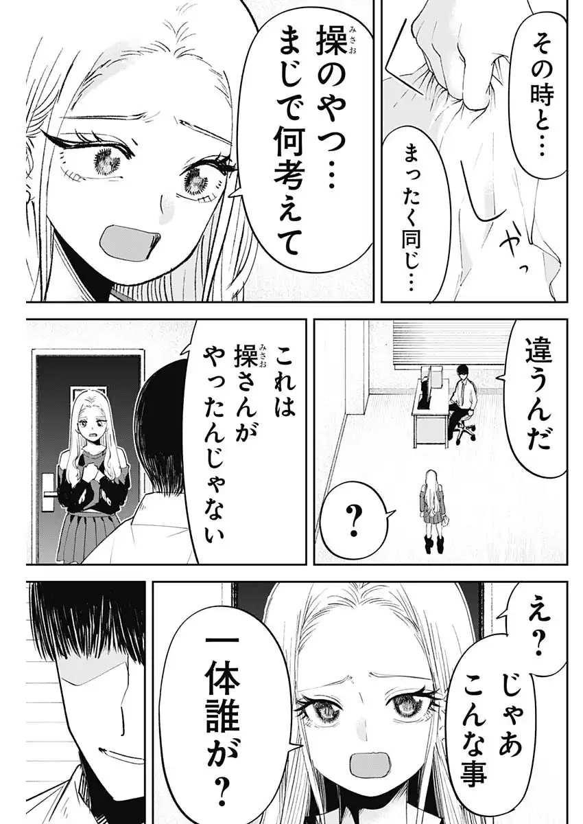 操の契約 第32話 - Page 18