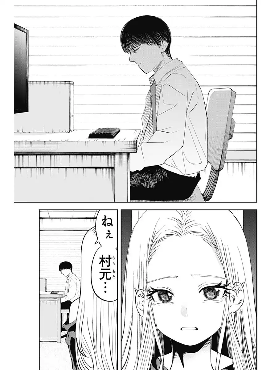 操の契約 第32話 - Page 16
