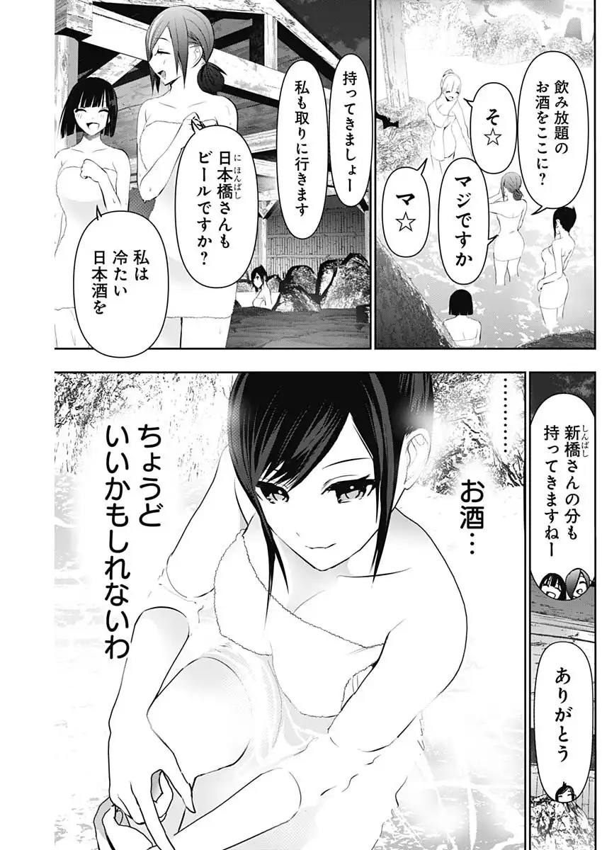 バツハレ 第149話 - Page 9