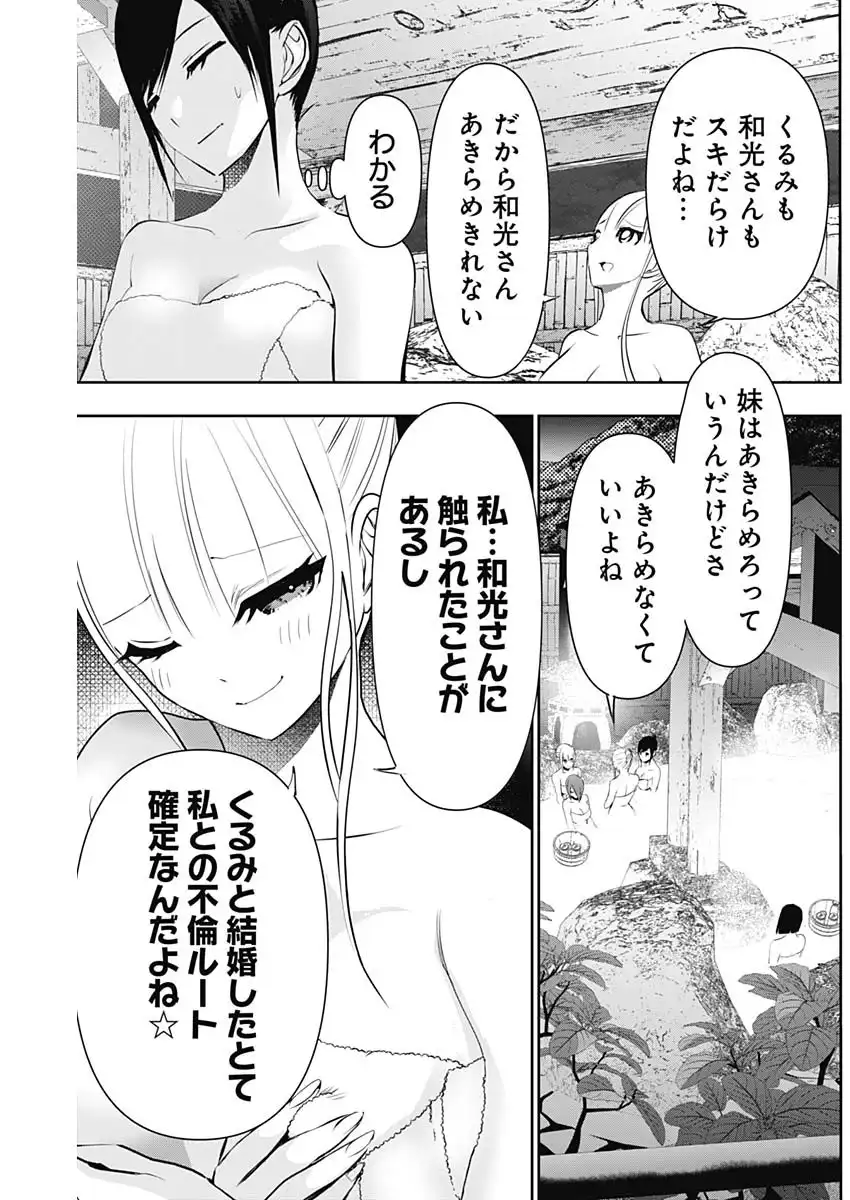 バツハレ 第149話 - Page 21