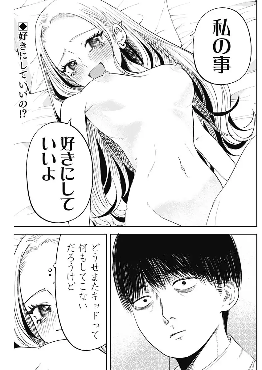 操の契約 第32話 - Page 2